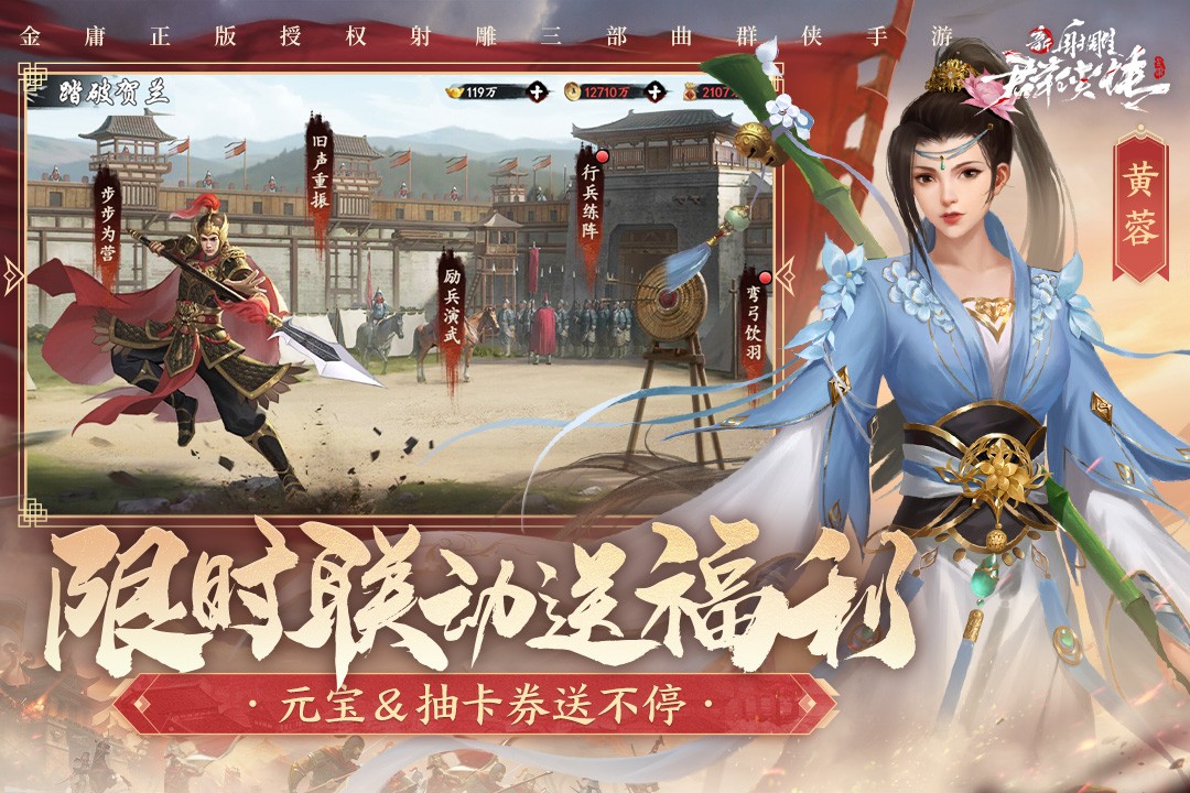 新射雕群侠传之铁血丹心-图1