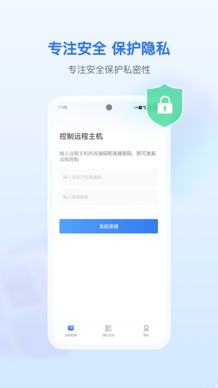 爱思远控图1