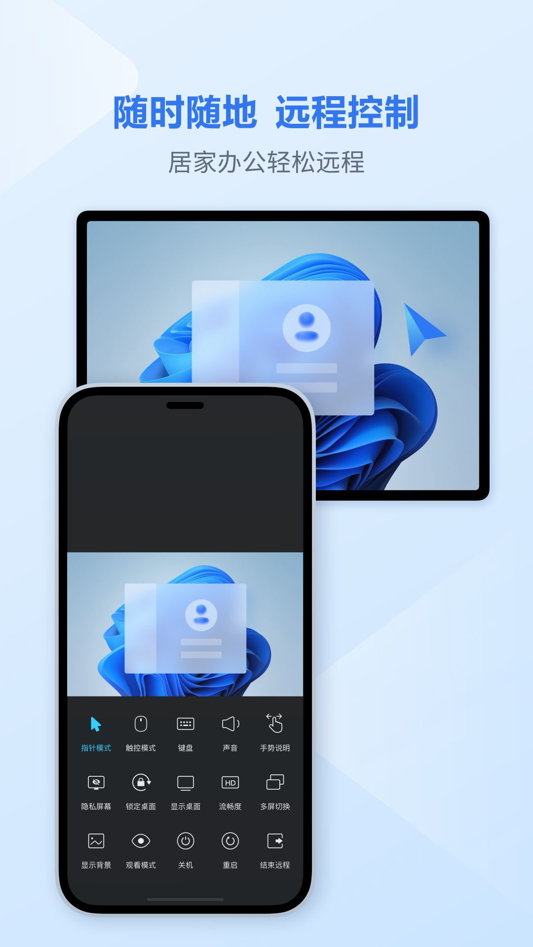 爱思远控图3