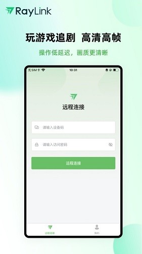 RayLink最新版图1