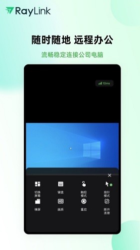 RayLink最新版图4