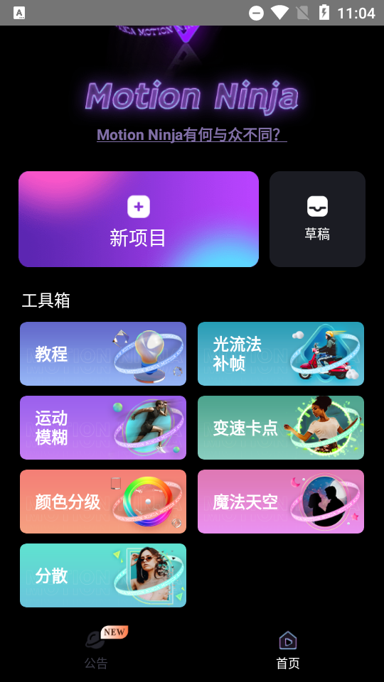 motionninja特效视频手机版图2