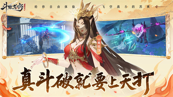 斗破苍穹:异火降世测试服(2)