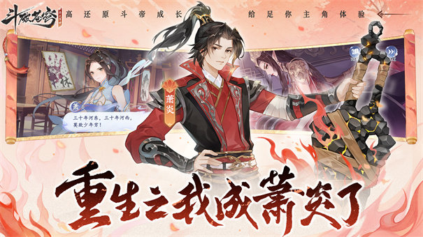 斗破苍穹:异火降世测试服(3)