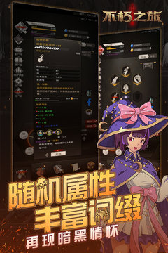 不朽之旅正式版(3)