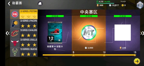 nba2k24直装版图1