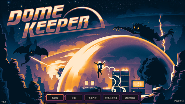 穹顶守护者手机版图2