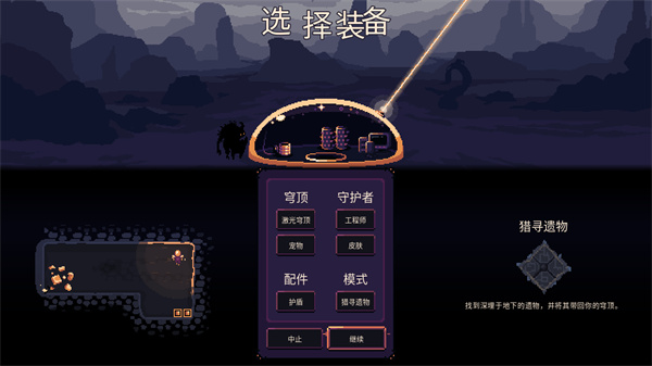 穹顶守护者手机版图5