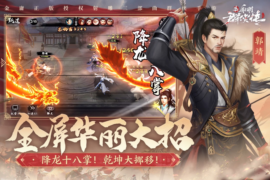 新射雕群侠传之铁血丹心正版(1)