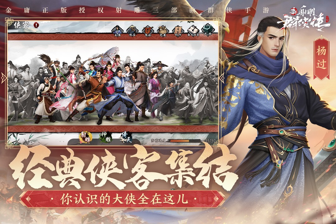 新射雕群侠传之铁血丹心正版(3)