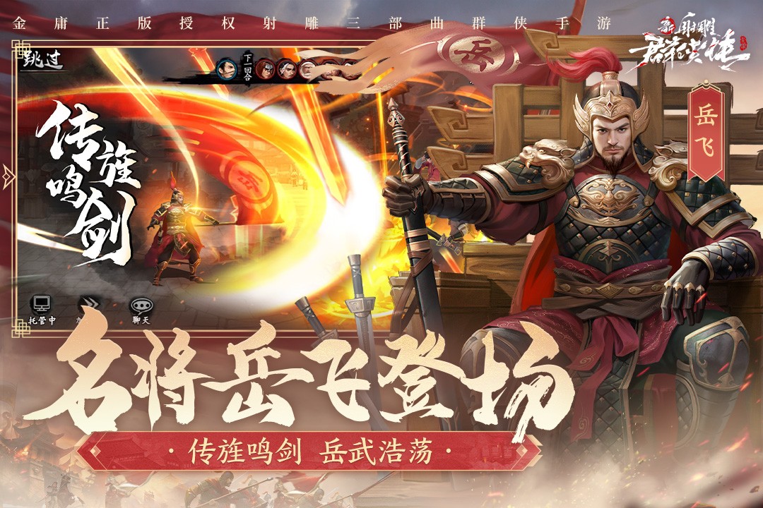新射雕群侠传之铁血丹心正版(4)