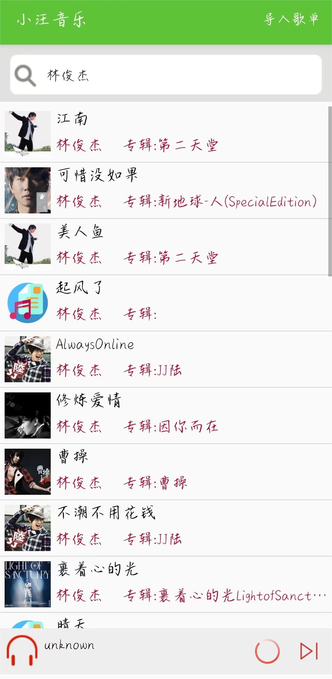 小汪音乐通用版图2