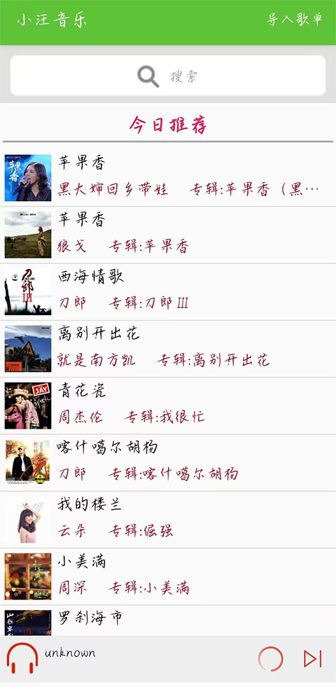 小汪音乐通用版图1