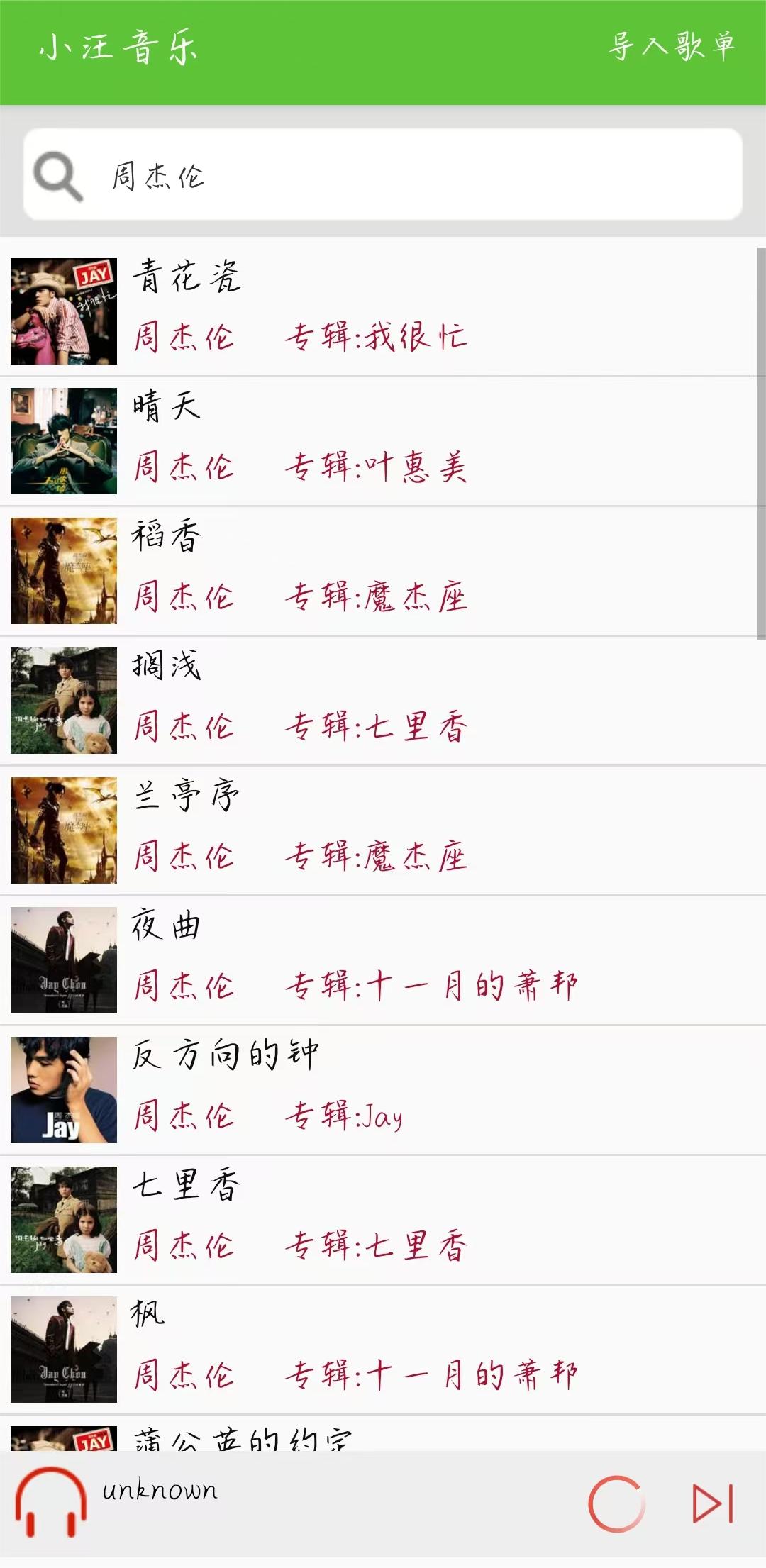 小汪音乐通用版图3