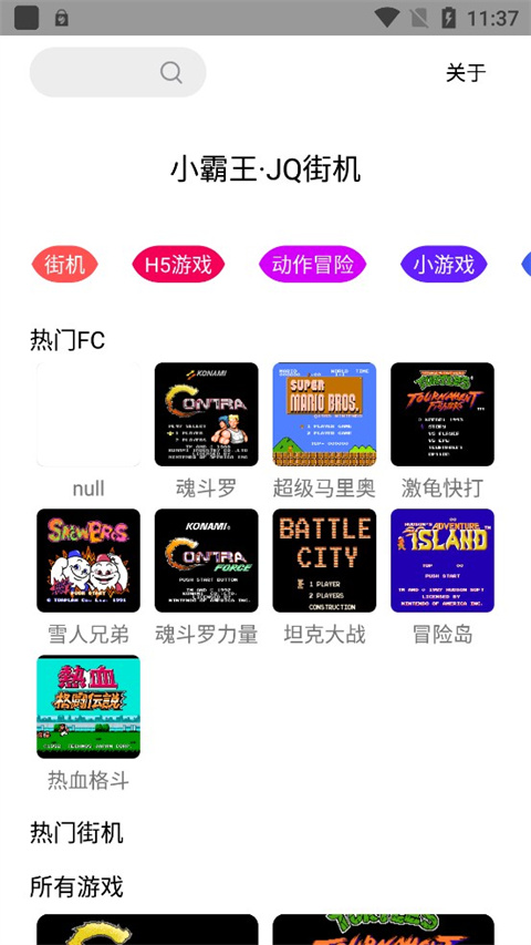 JQ街机(1)