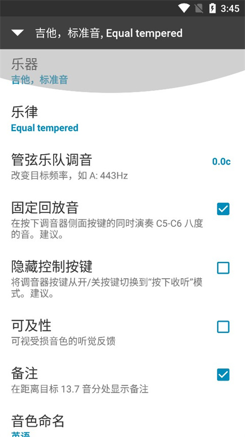 gstrings调音器安卓官方版图1