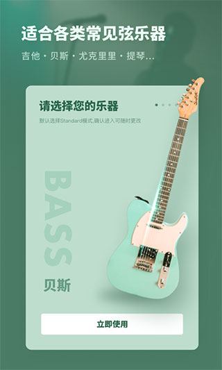 吉他调音器(4)