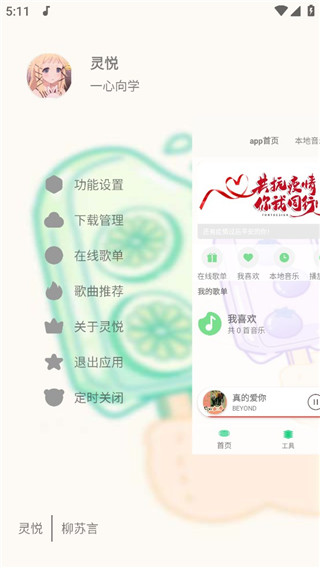 灵悦音乐安卓版图1