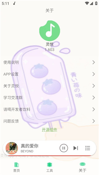 灵悦音乐安卓版图3