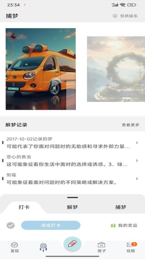 梦匣子图2