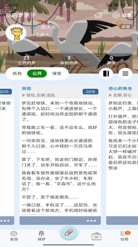 梦匣子图3