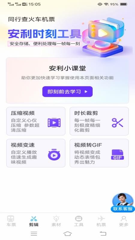 同行查火车机票