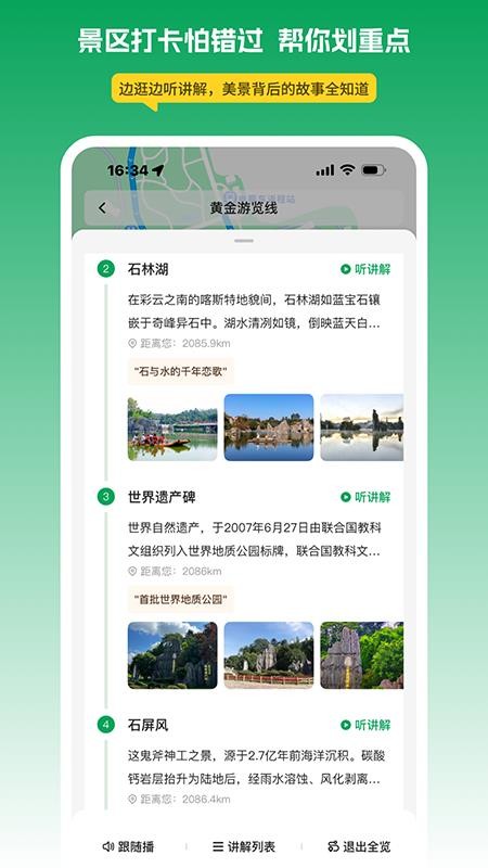 离米伴游无广告版图5