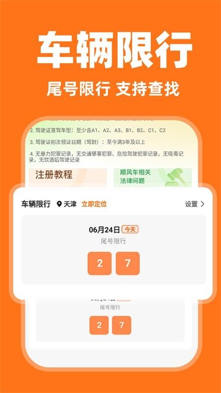 嗒嗒顺风车