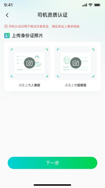企运联司机最新版图1