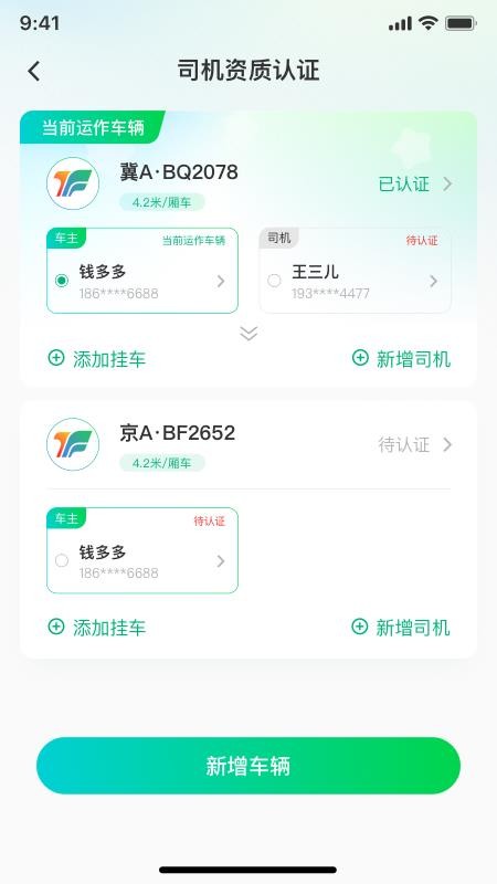 企运联司机最新版图4
