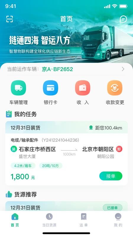 企运联司机最新版图2