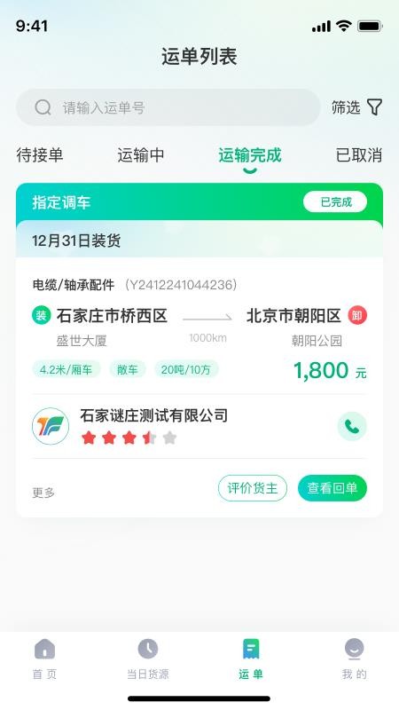 企运联司机最新版图3