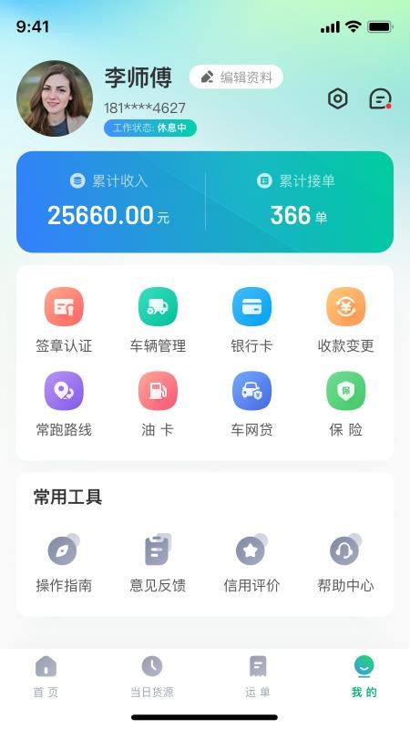 企运联司机最新版图5