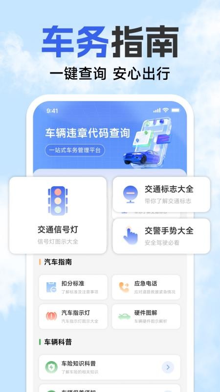 123违章免费速查