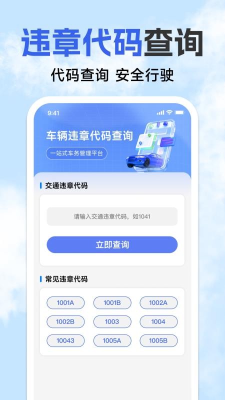 123违章免费速查