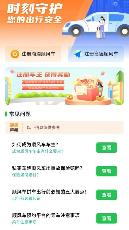 顺风车主多平台