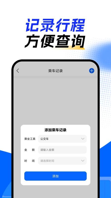 上车了乘车码
