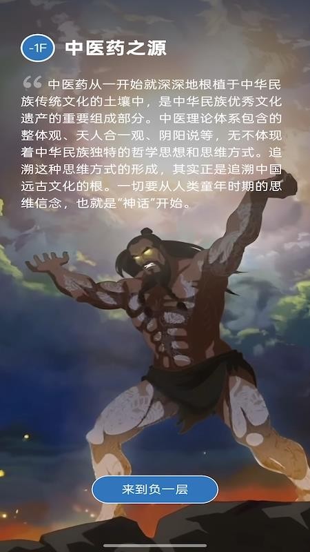 中医药文化体验馆手机正版图5