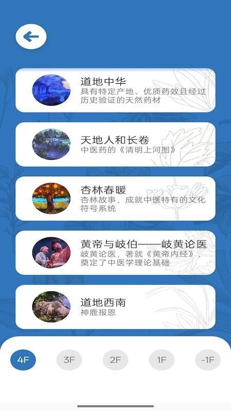 中医药文化体验馆手机正版图2