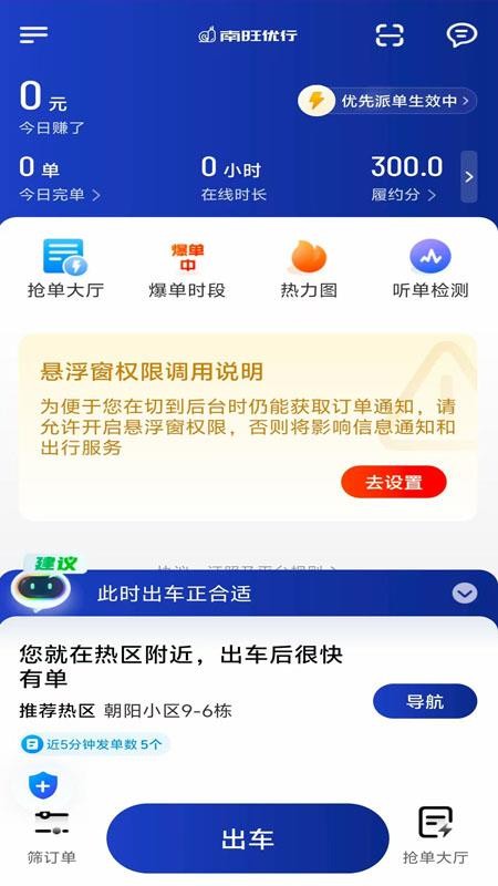 南旺优行