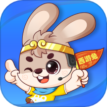 西游兔原版