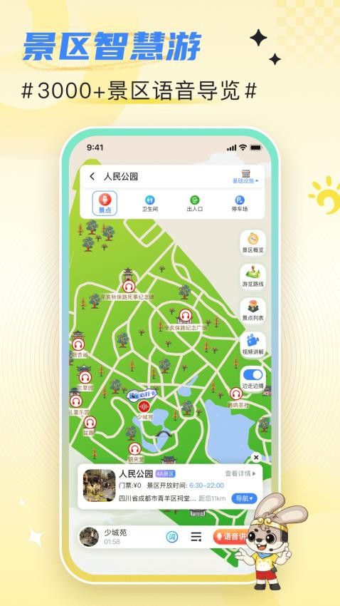 西游兔原版图2