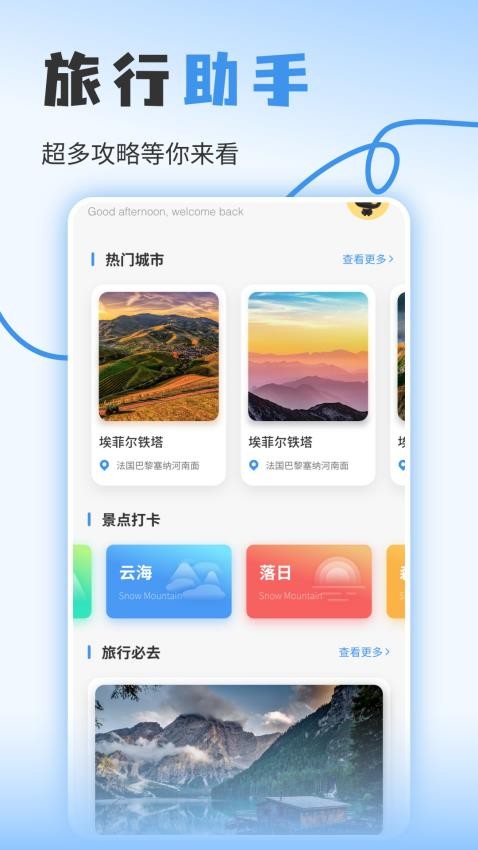 欢乐小镇之旅