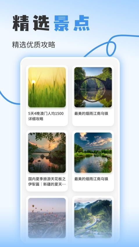 欢乐小镇之旅