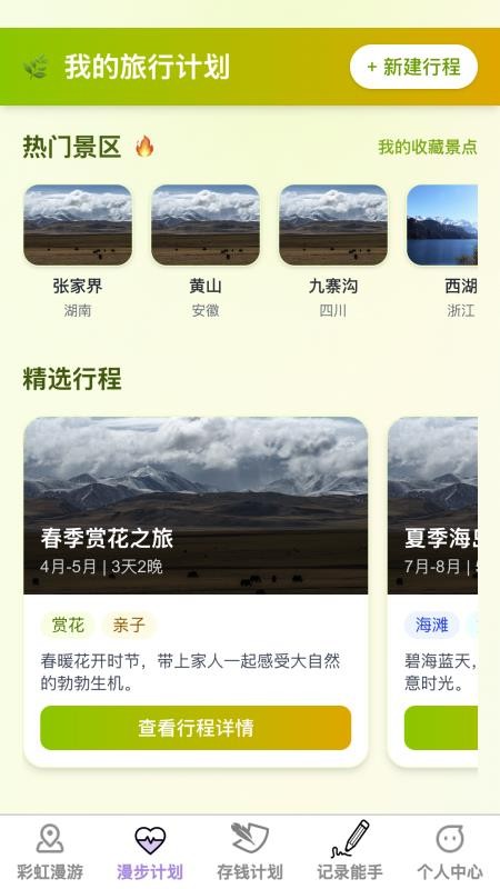 彩虹漫步(2)