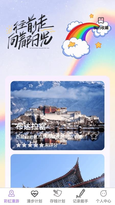 彩虹漫步(5)