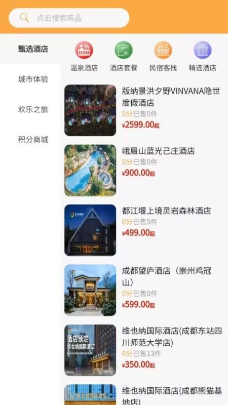 宝石花旅游商城官方最新版图1