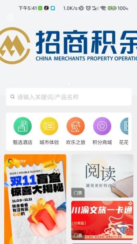 宝石花旅游商城官方最新版图2