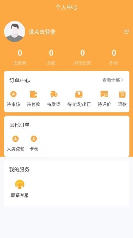 宝石花旅游商城官方最新版图4