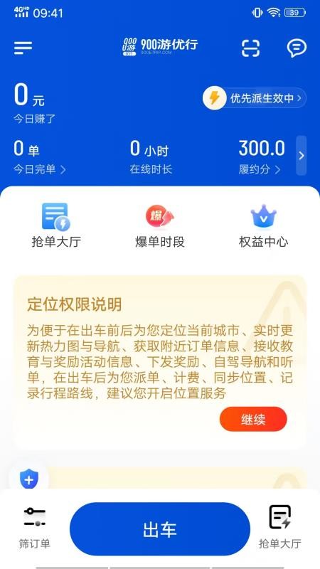 900游优行图4